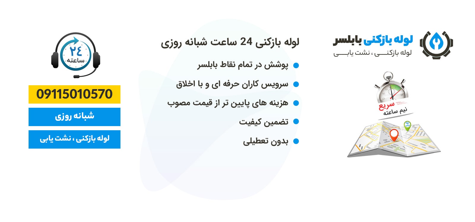 لوله بازکنی بابلسر